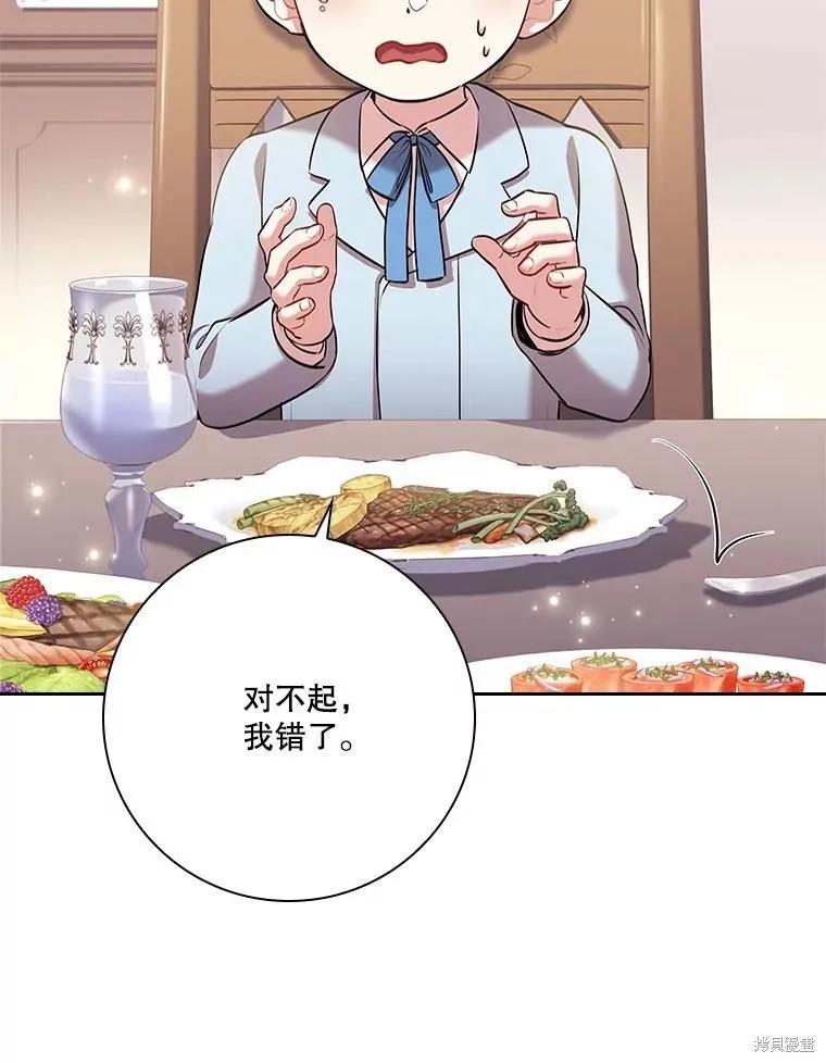 《成为暴君的秘书官》第84话 第87页
