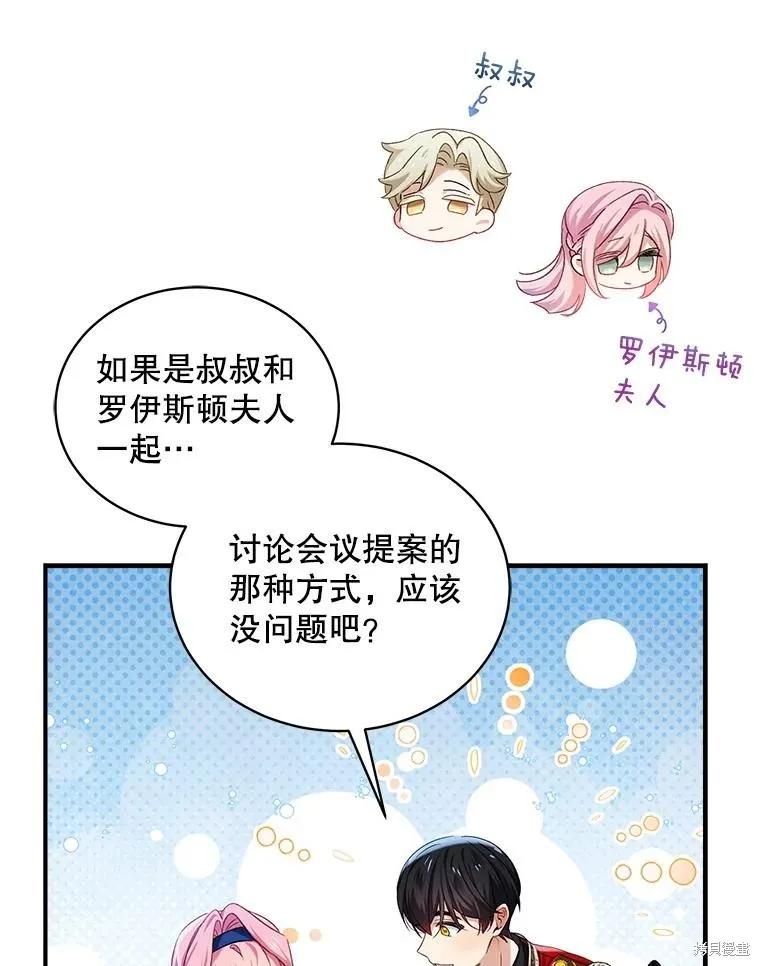《不熟练的女士》第84话 第84页