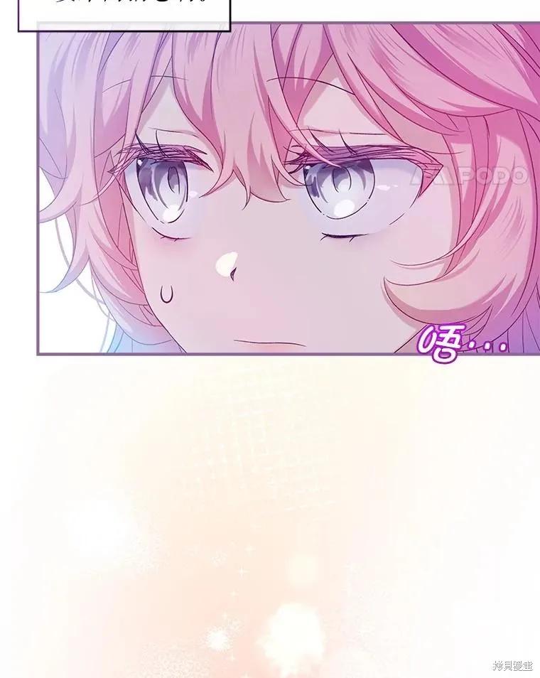 《不熟练的女士》第84话 第42页