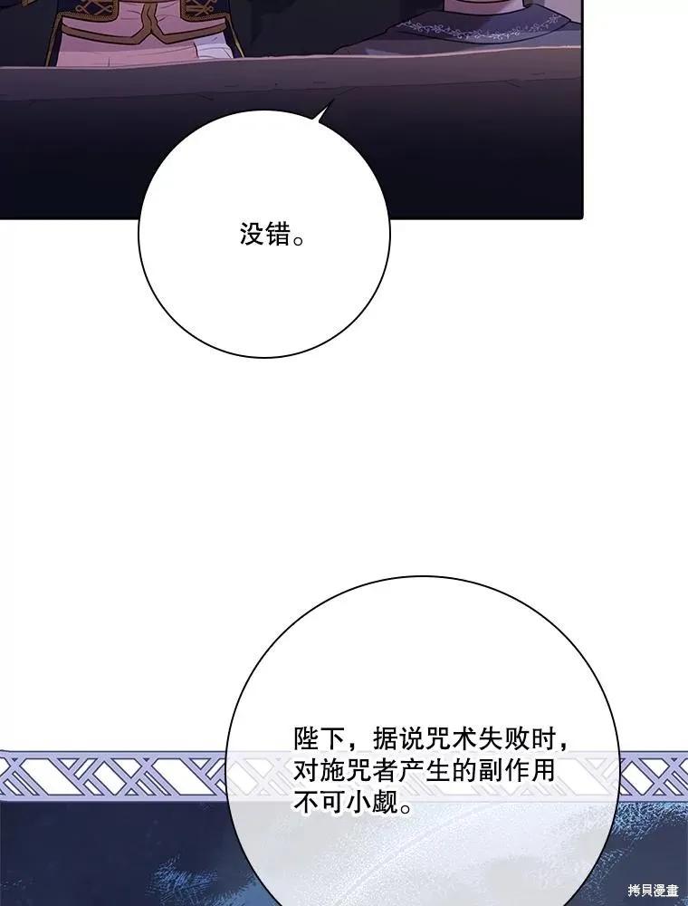 《成为暴君的秘书官》第84话 第30页