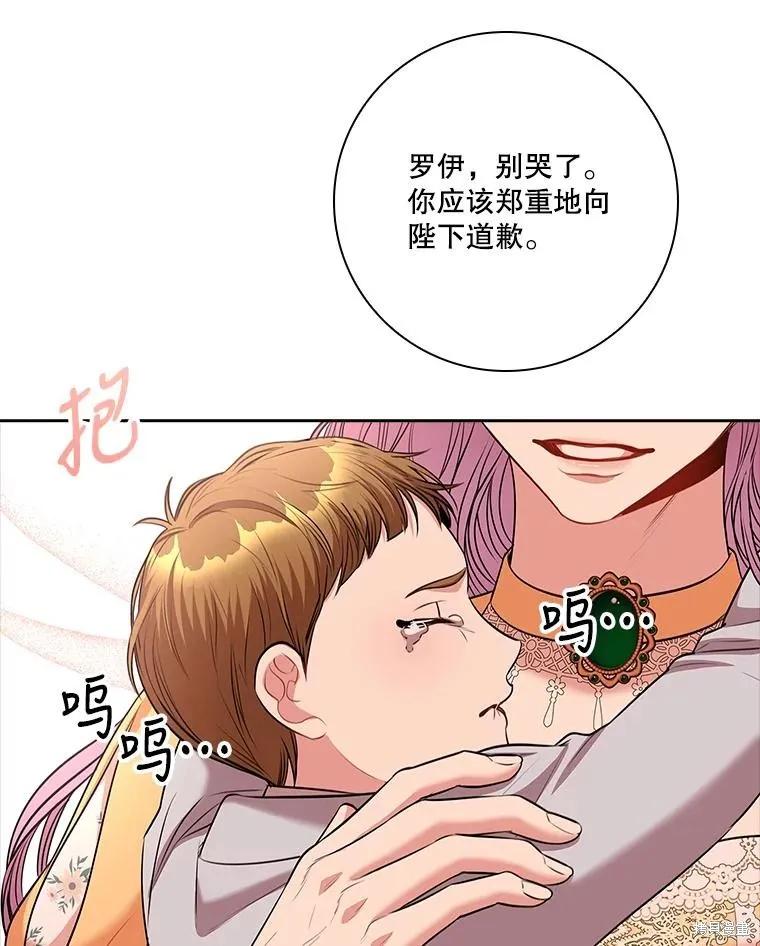 《成为暴君的秘书官》第84话 第67页