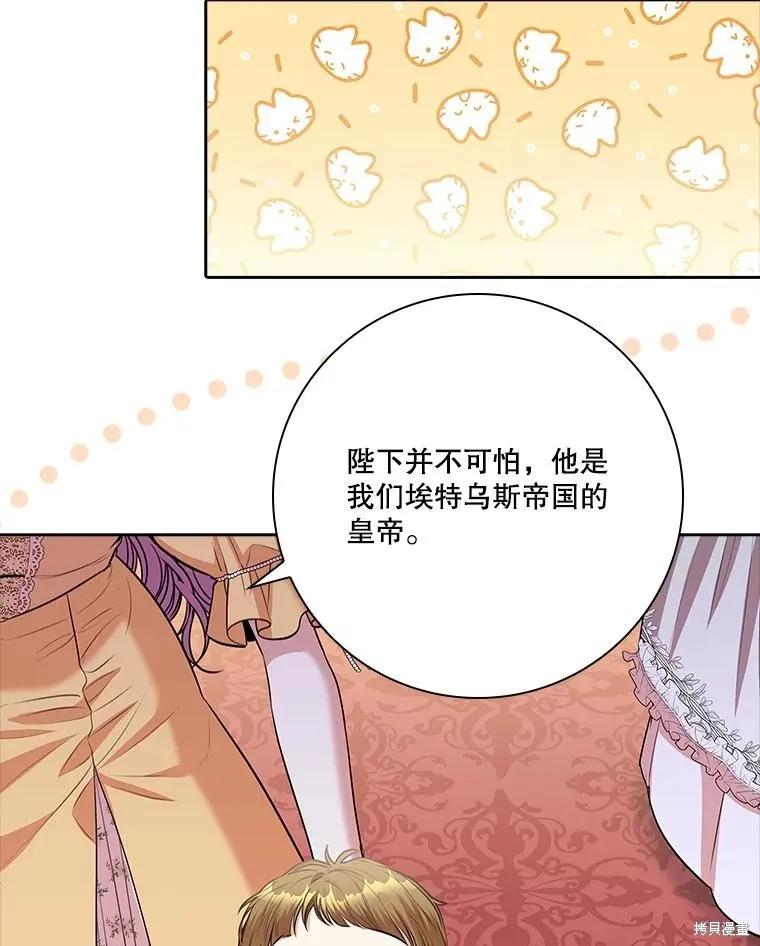 《成为暴君的秘书官》第84话 第72页