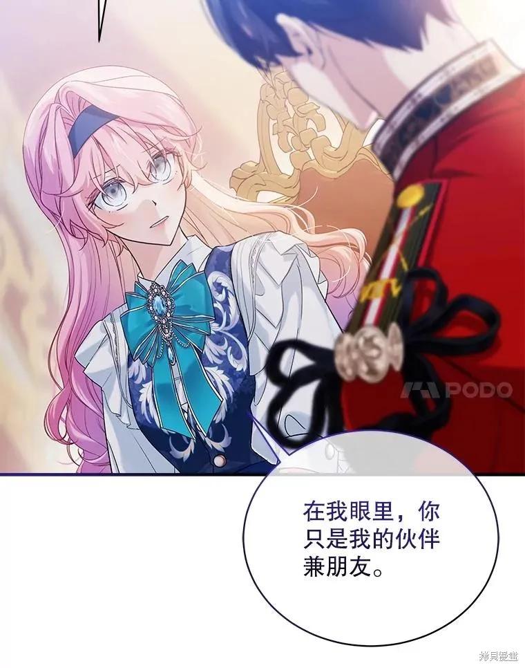 《不熟练的女士》第84话 第90页