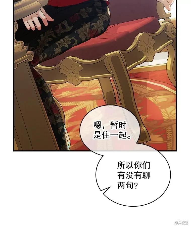 《不熟练的女士》第84话 第54页