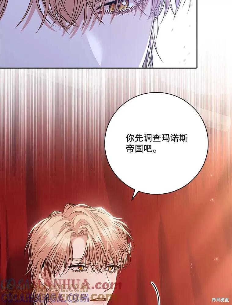 《成为暴君的秘书官》第84话 第33页