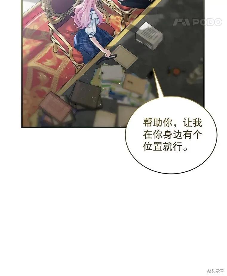 《不熟练的女士》第84话 第95页