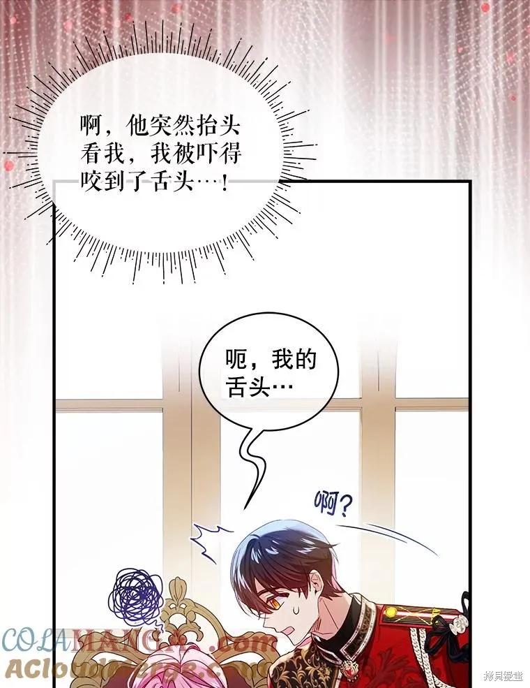《不熟练的女士》第84话 第114页