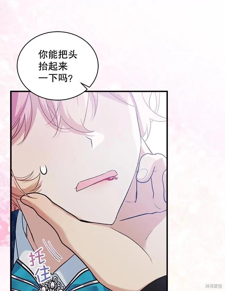 《不熟练的女士》第84话 第116页