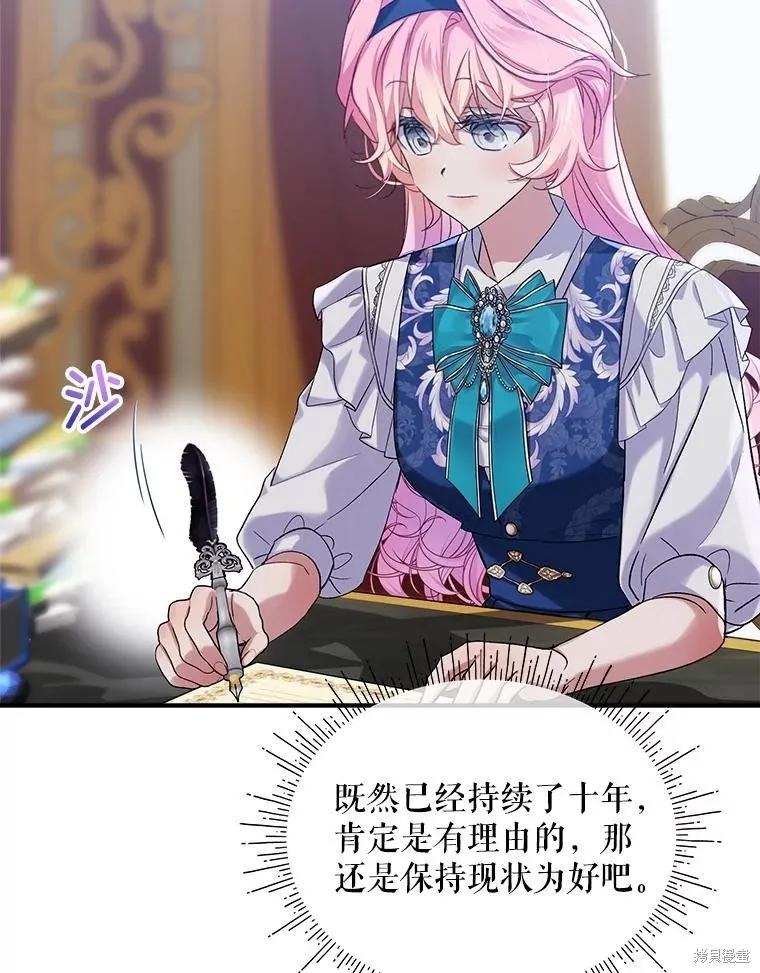 《不熟练的女士》第84话 第72页