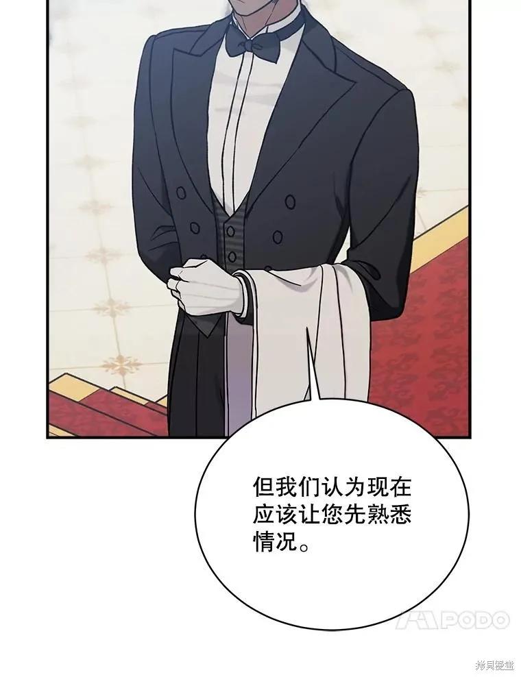 《不熟练的女士》第84话 第31页