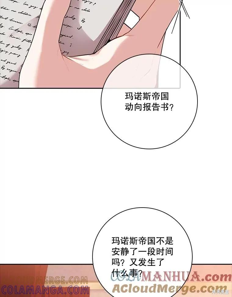 《成为暴君的秘书官》第84话 第9页