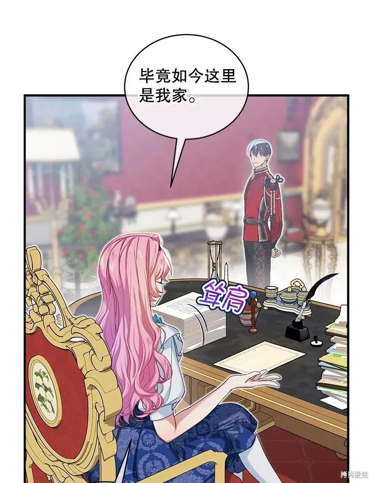 《不熟练的女士》第84话 第46页