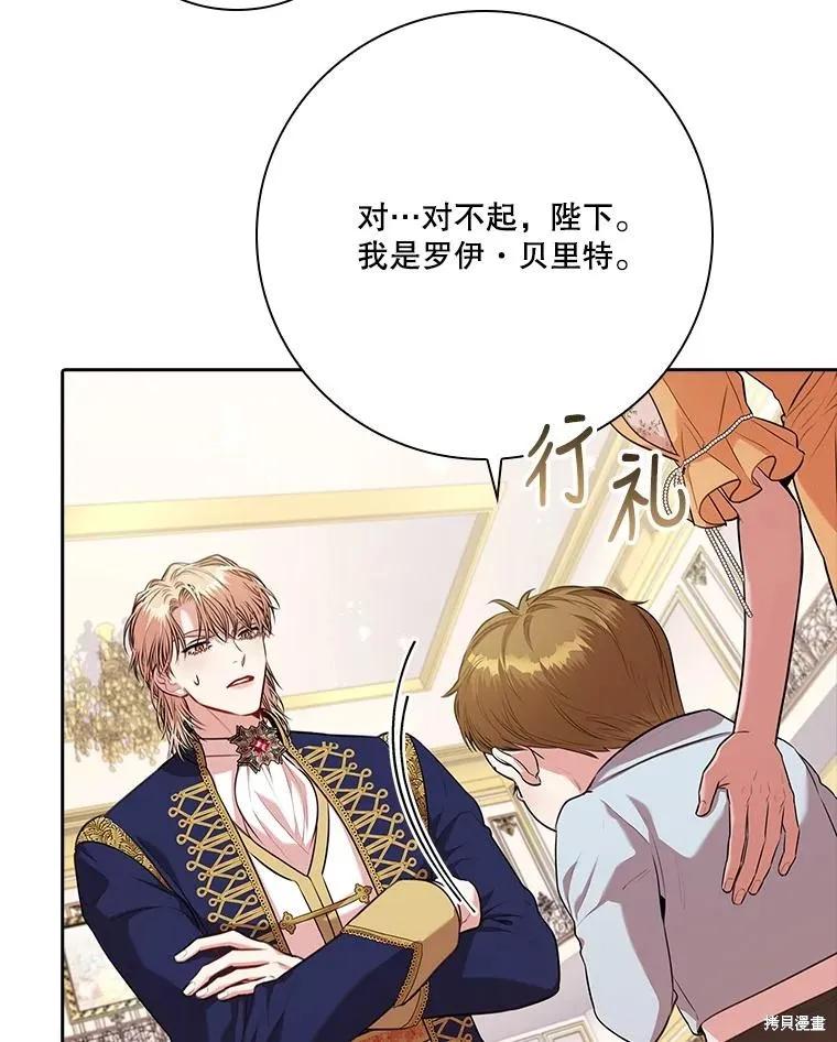 《成为暴君的秘书官》第84话 第74页