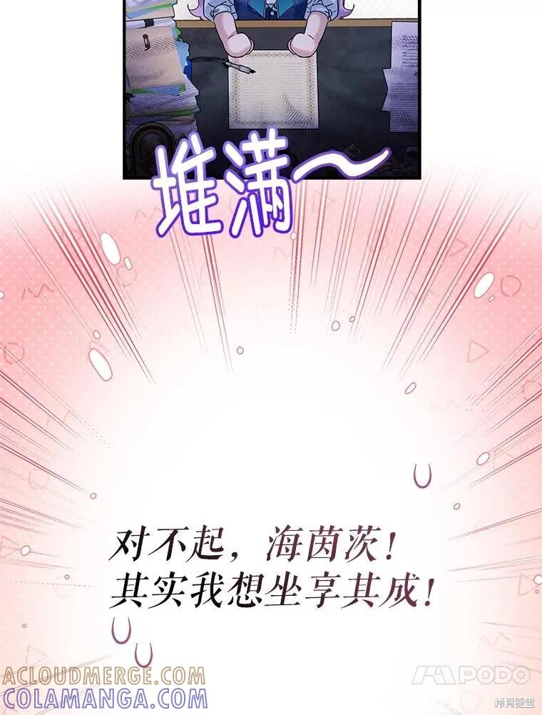 《不熟练的女士》第84话 第101页