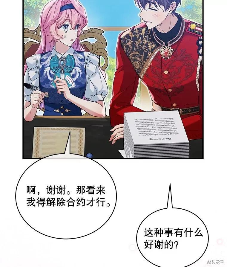 《不熟练的女士》第84话 第78页