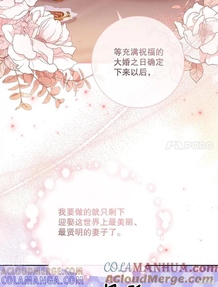 《成为暴君的秘书官》第84话 第101页
