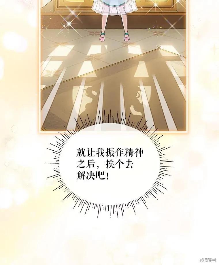 《不熟练的女士》第84话 第20页