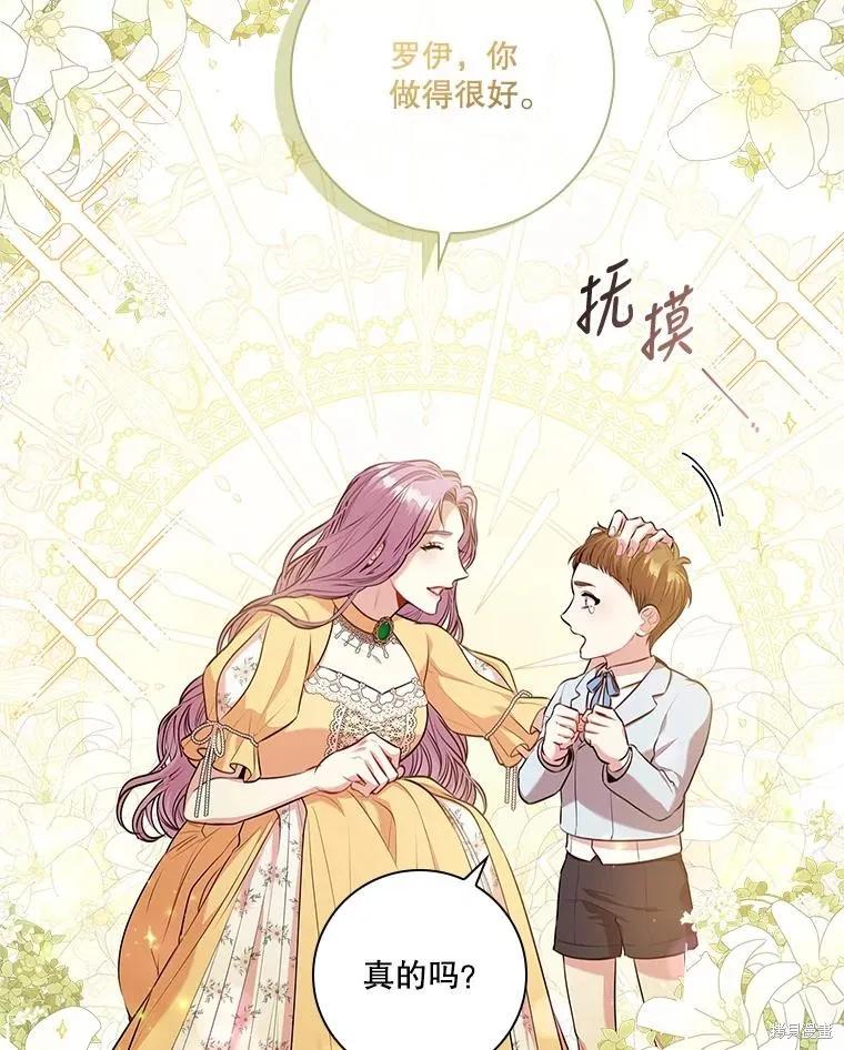 《成为暴君的秘书官》第84话 第76页