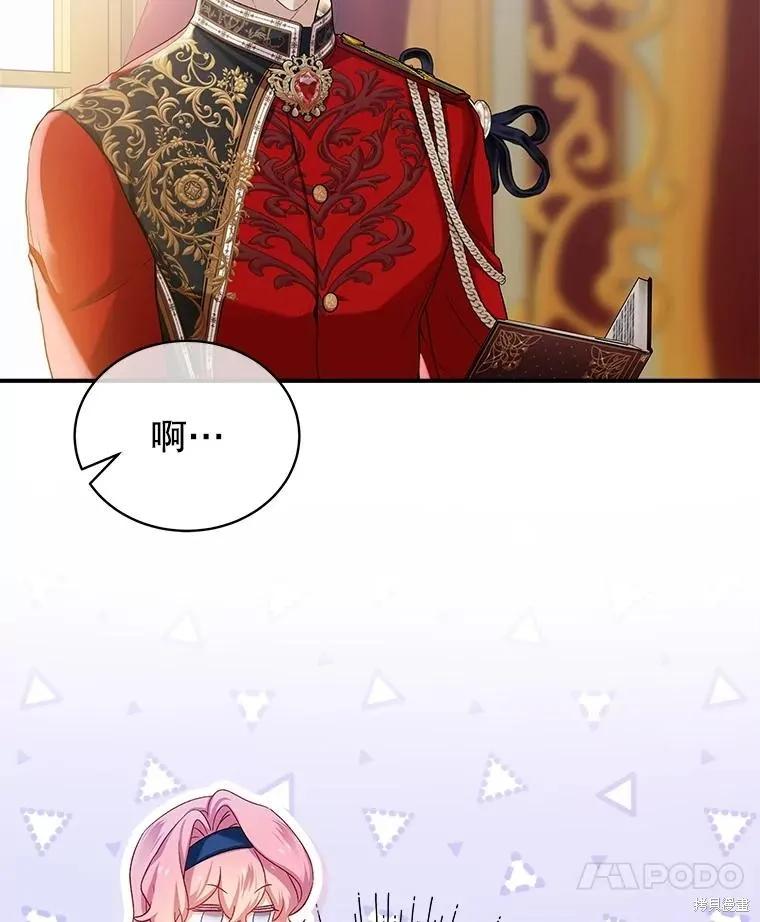 《不熟练的女士》第84话 第62页
