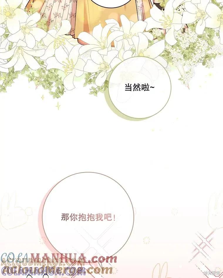 《成为暴君的秘书官》第84话 第77页