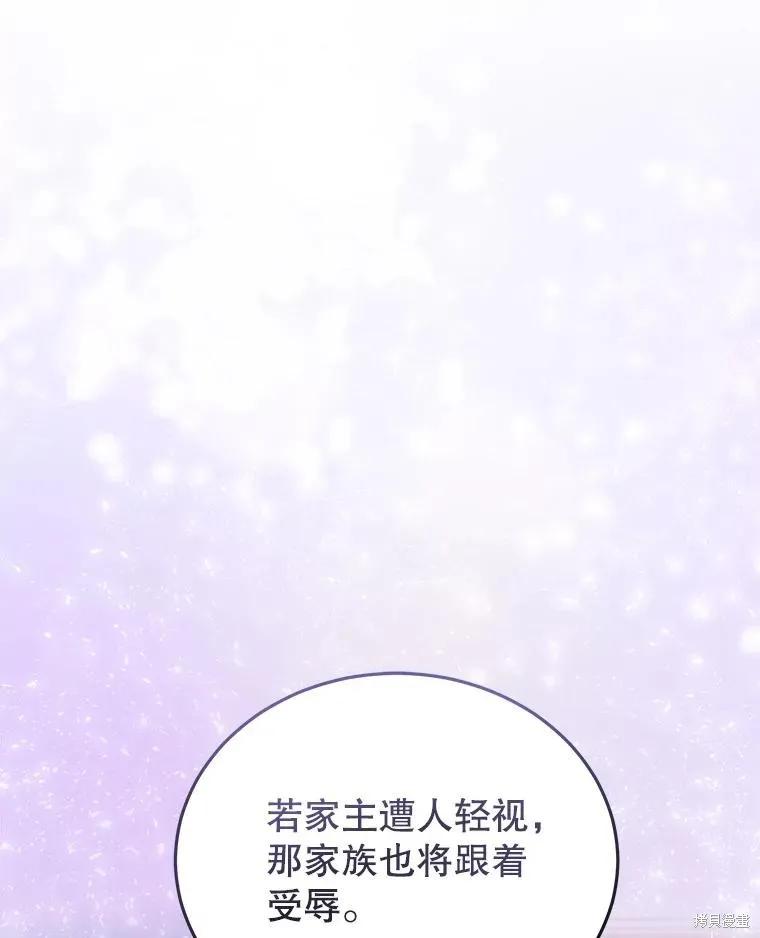 《不熟练的女士》第84话 第34页