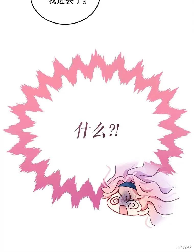 《不熟练的女士》第84话 第120页