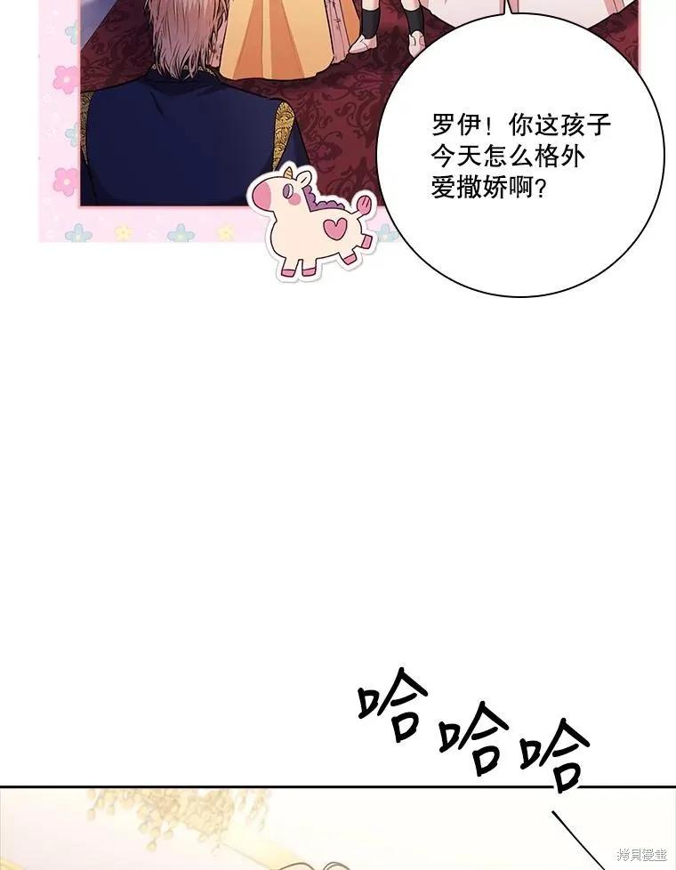 《成为暴君的秘书官》第84话 第80页