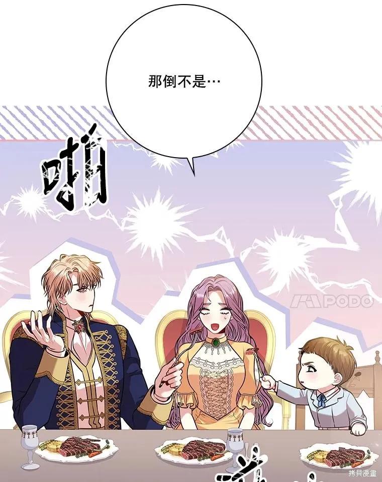 《成为暴君的秘书官》第84话 第111页