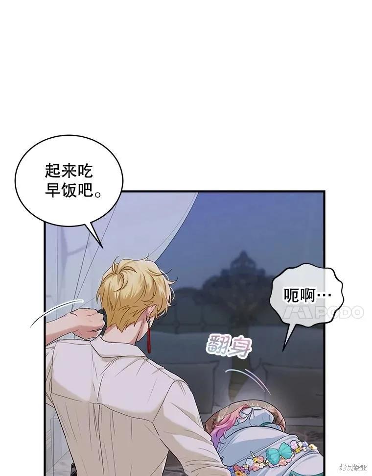 《不熟练的女士》第84话 第7页
