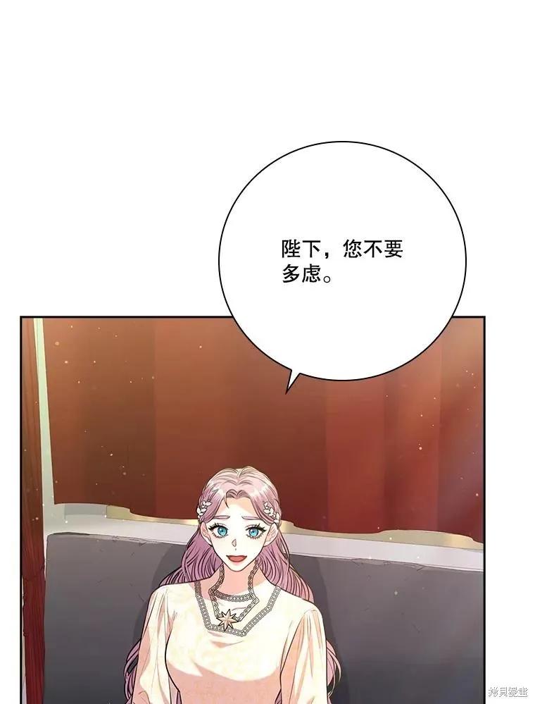 《成为暴君的秘书官》第85话 第58页