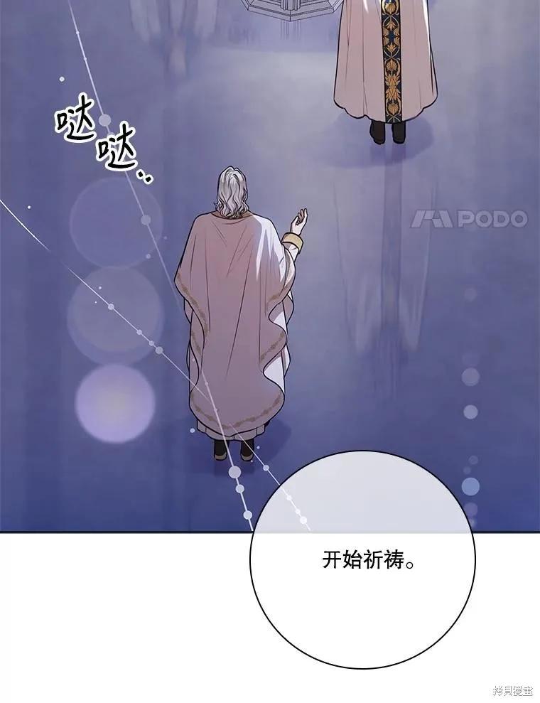 《成为暴君的秘书官》第85话 第115页