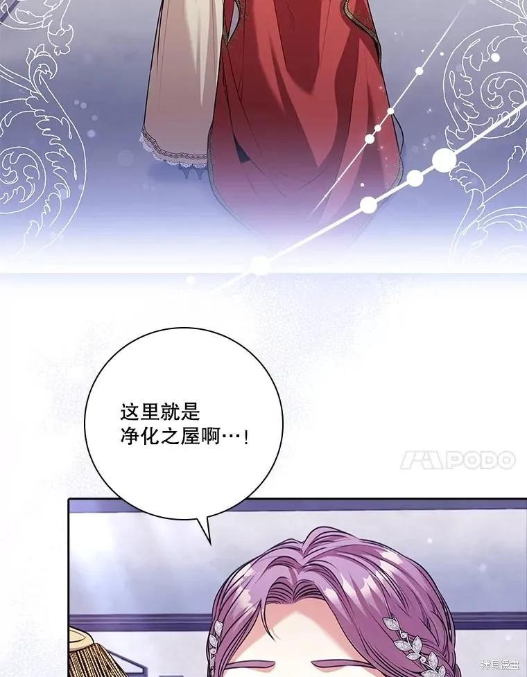 《成为暴君的秘书官》第85话 第108页