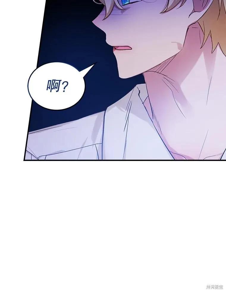 《不熟练的女士》第85话 第33页