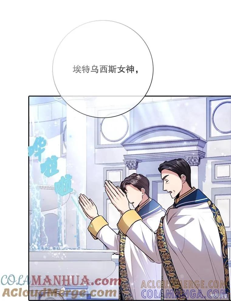 《成为暴君的秘书官》第85话 第117页
