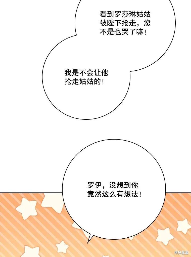 《成为暴君的秘书官》第85话 第31页