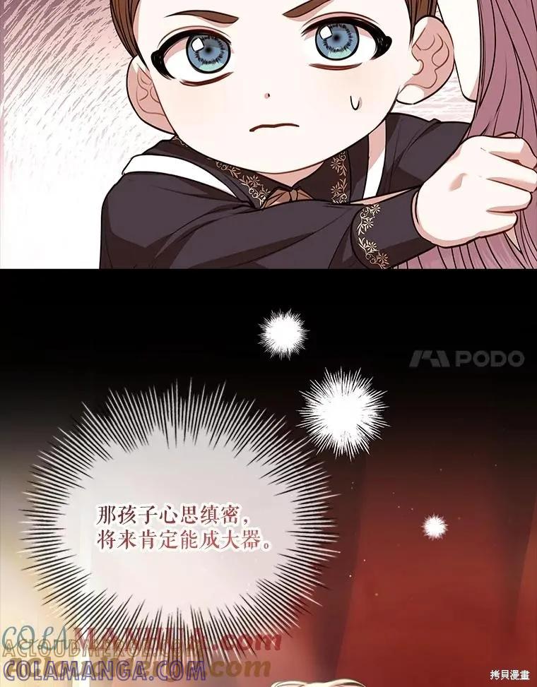 《成为暴君的秘书官》第85话 第69页