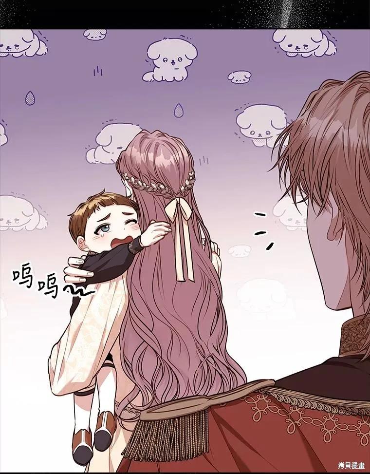 《成为暴君的秘书官》第85话 第67页