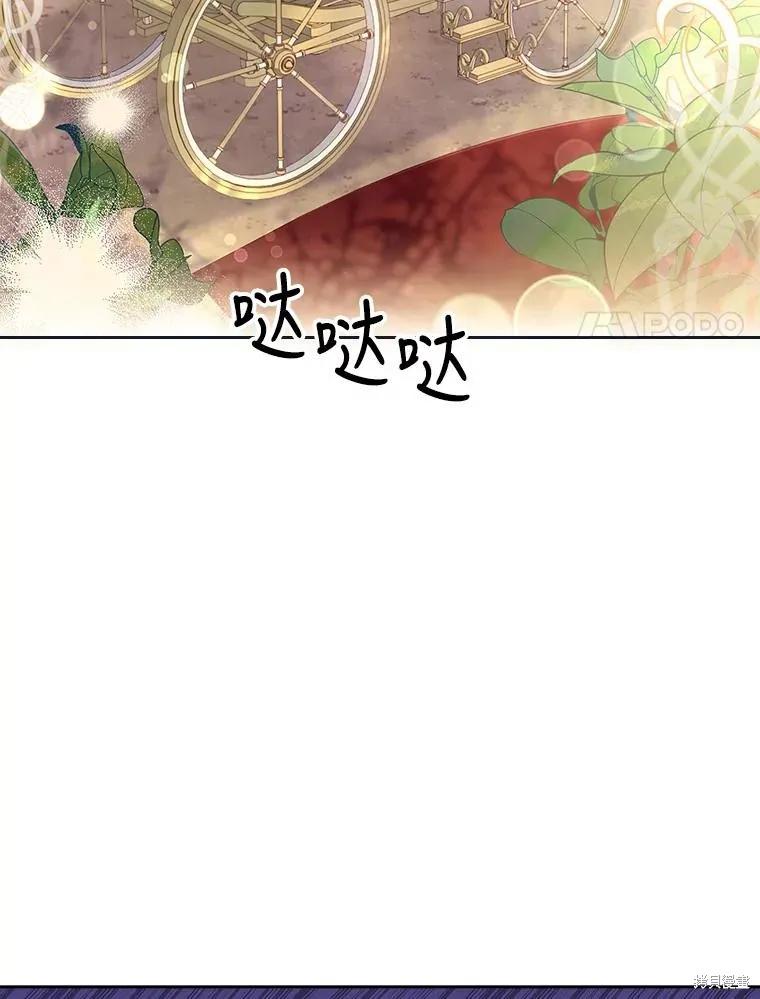 《成为暴君的秘书官》第85话 第56页