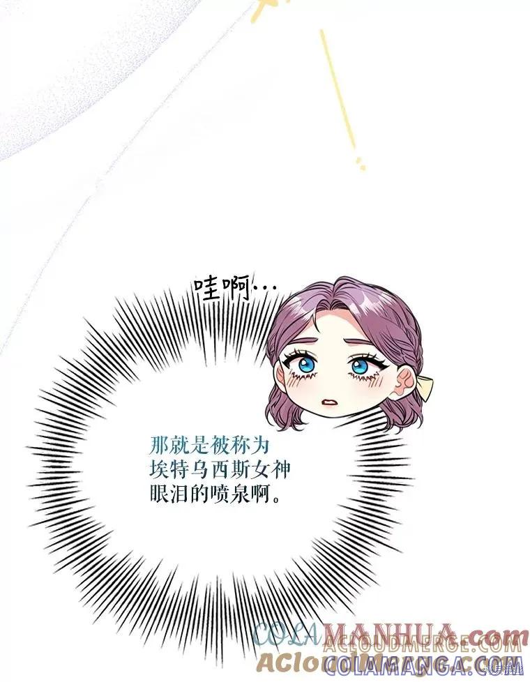 《成为暴君的秘书官》第85话 第113页