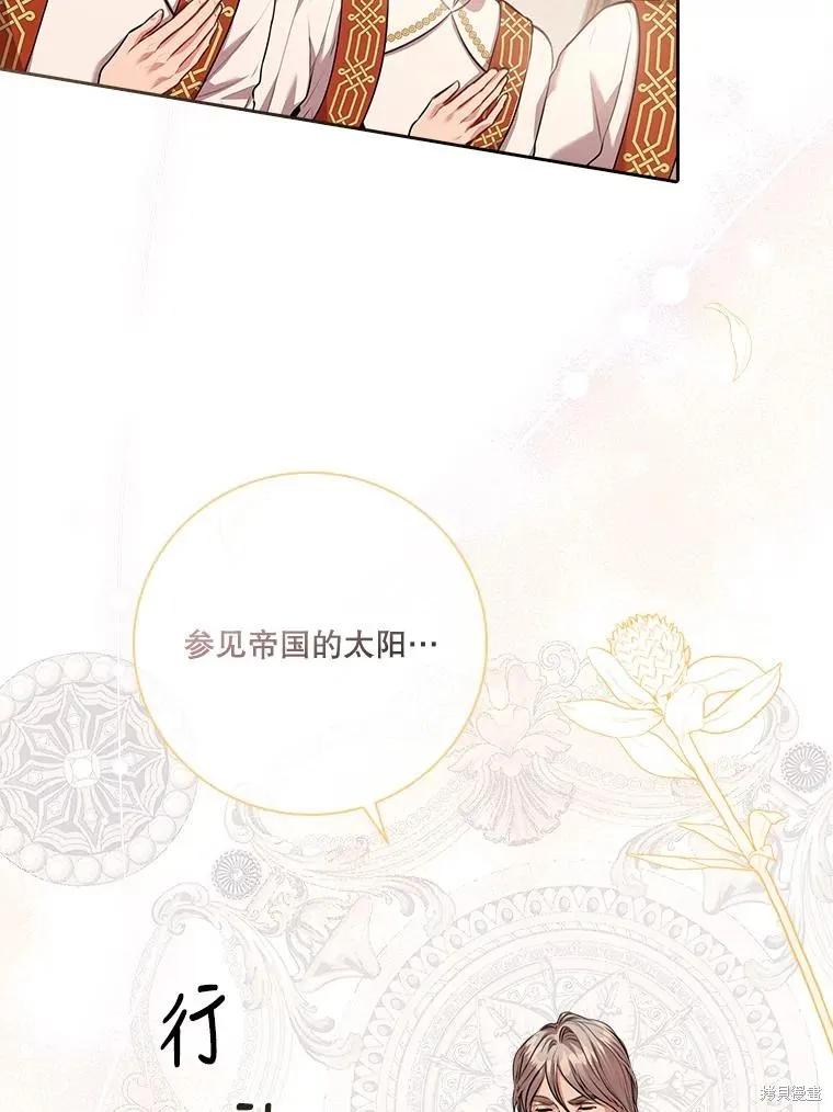 《成为暴君的秘书官》第85话 第91页