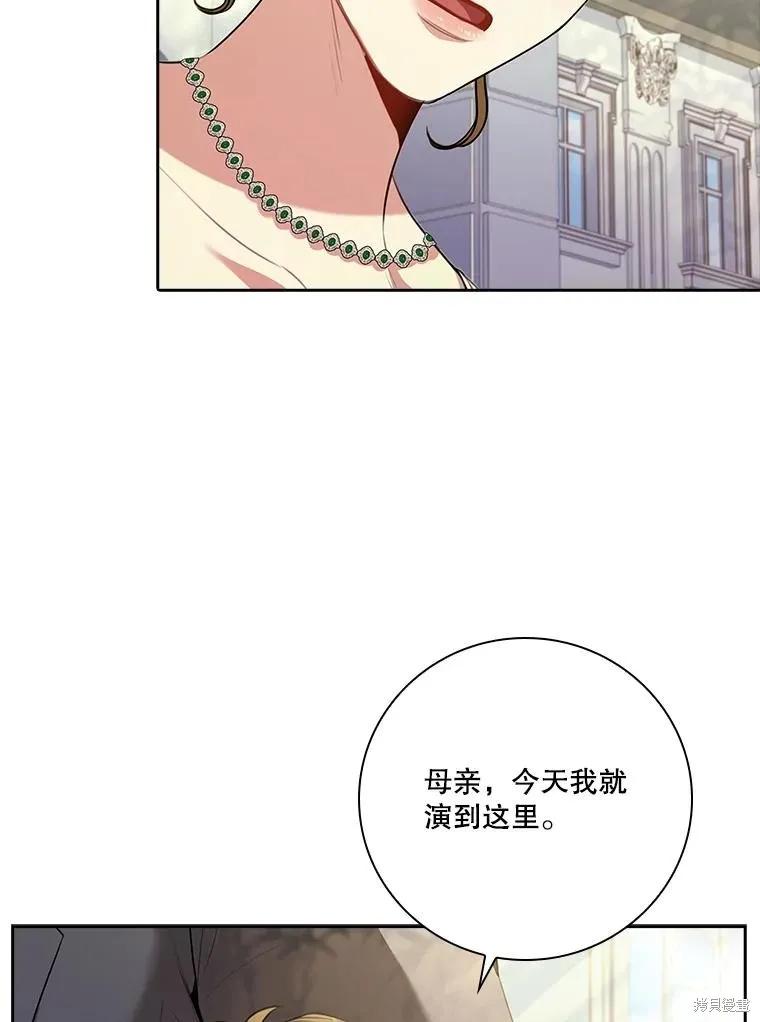 《成为暴君的秘书官》第85话 第28页