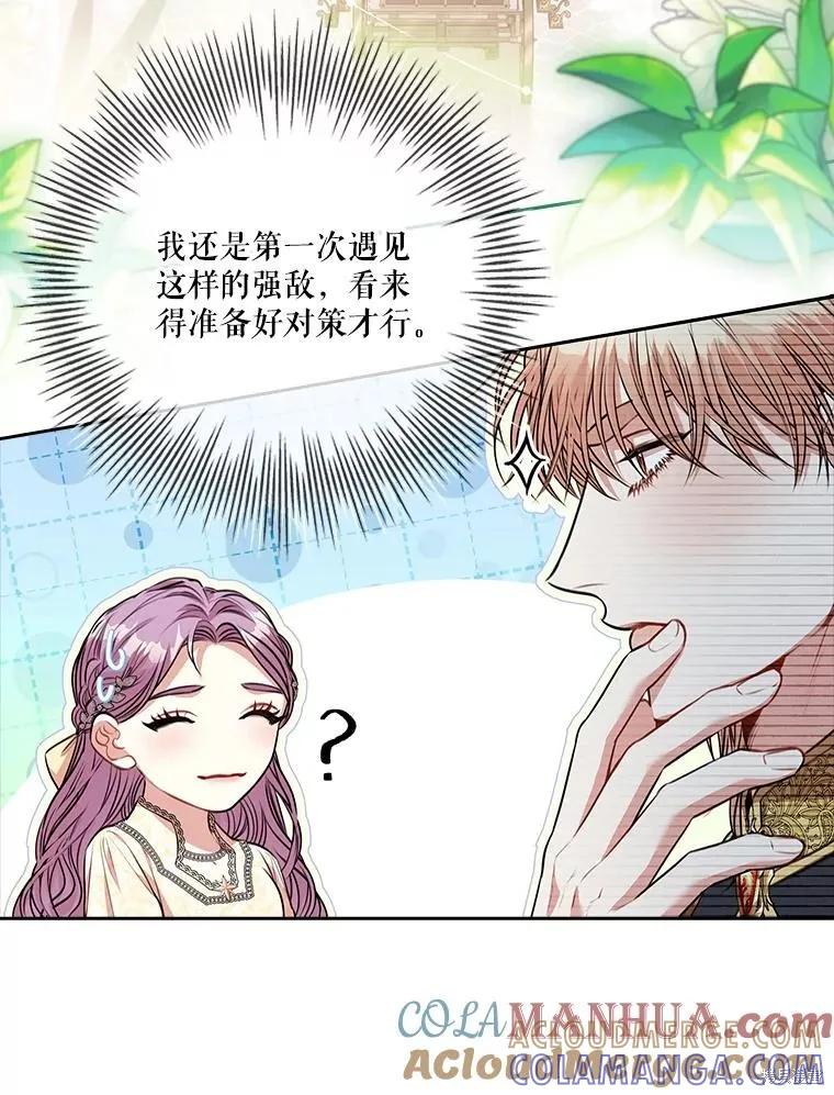 《成为暴君的秘书官》第85话 第81页