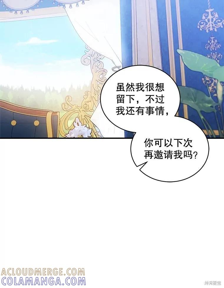 《不熟练的女士》第85话 第55页