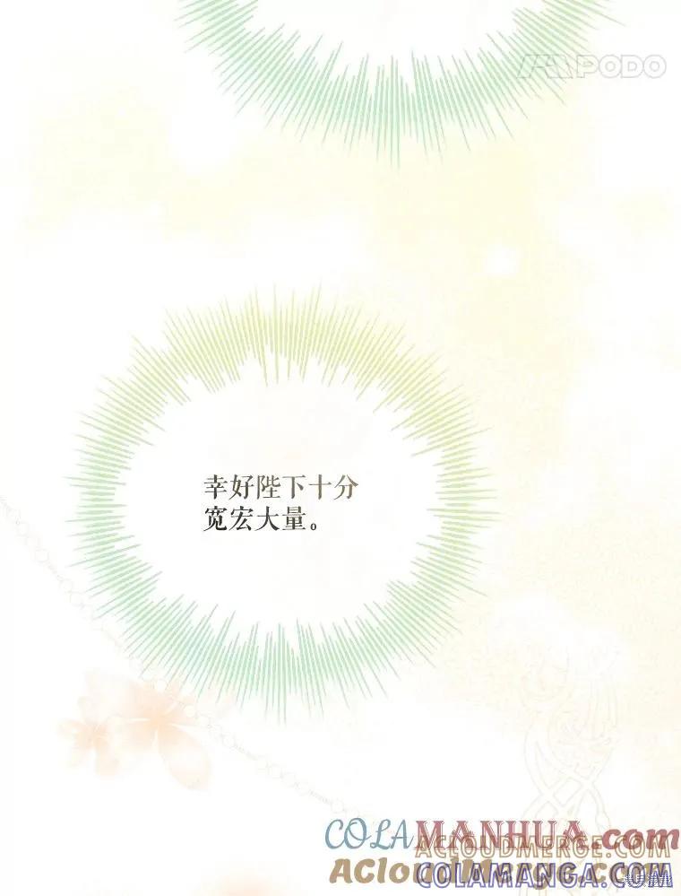 《成为暴君的秘书官》第85话 第53页