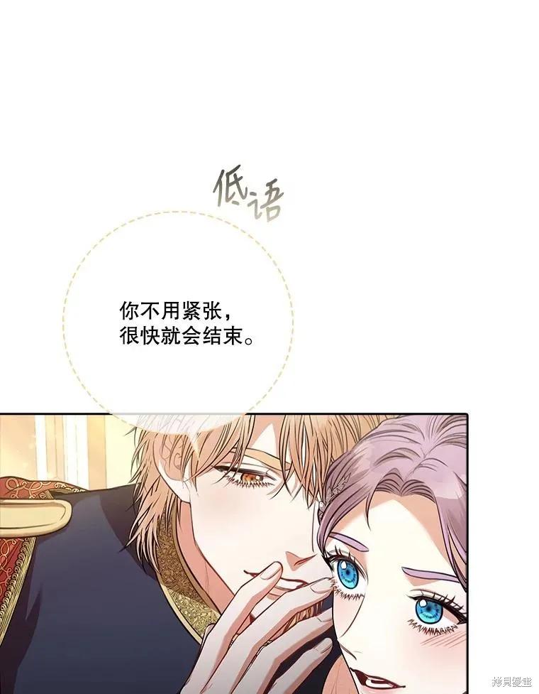 《成为暴君的秘书官》第85话 第103页