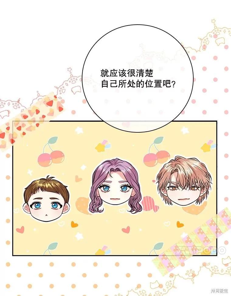 《成为暴君的秘书官》第85话 第62页
