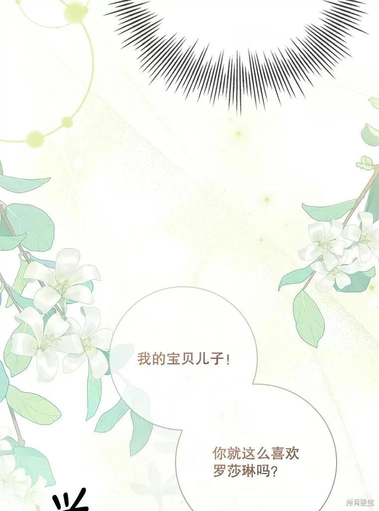 《成为暴君的秘书官》第85话 第44页