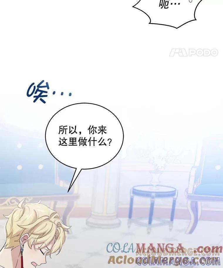 《不熟练的女士》第85话 第25页