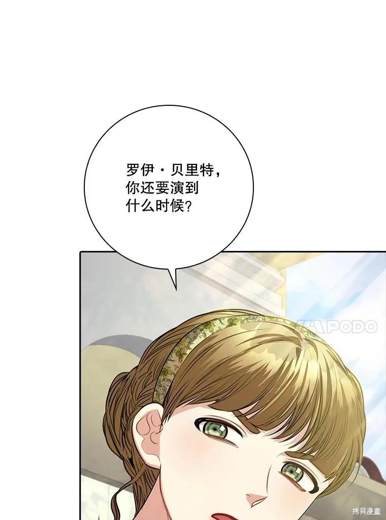 《成为暴君的秘书官》第85话 第27页