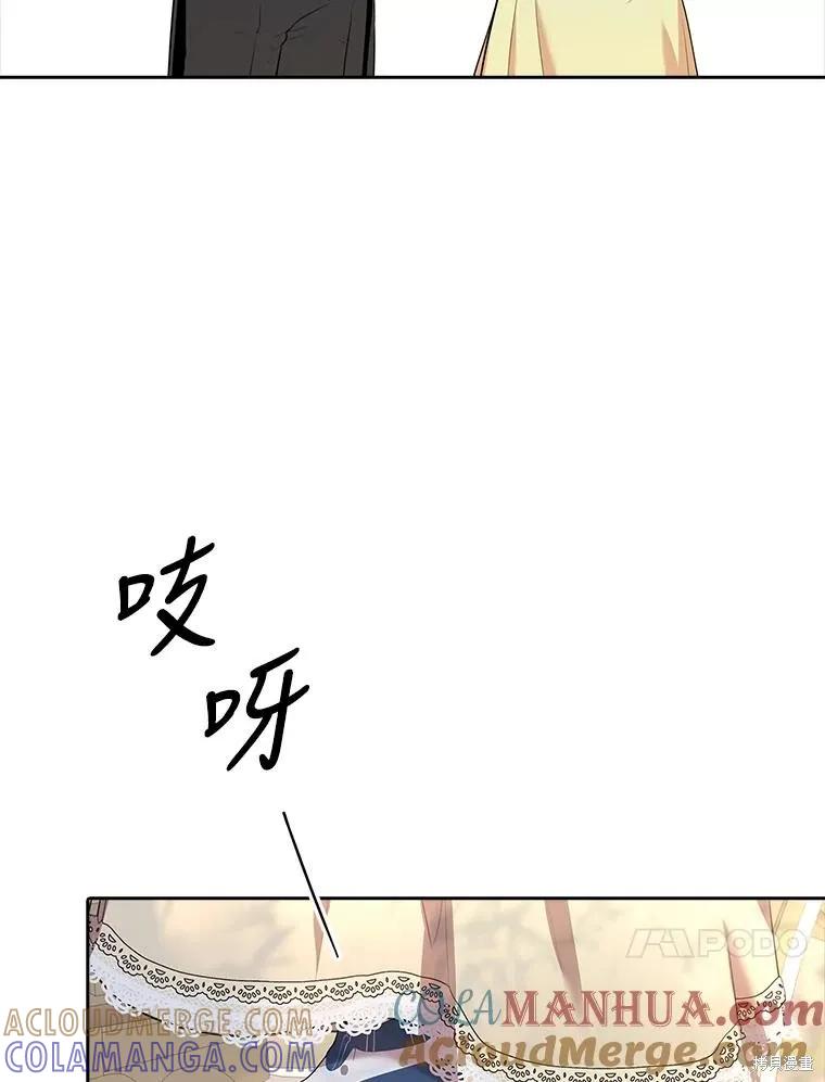 《成为暴君的秘书官》第85话 第17页